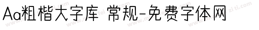 Aa粗楷大字库 常规字体转换